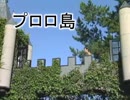 ゼンラの伝説 尻のタクト プロロ島