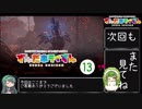 【Horizon_Zero_Dawn】ずんだホライずん_Part13【VOICEROID実況】