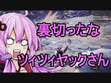 【MHW】モンスターハンターワールドG（ガバ）その１２【結月ゆかり】