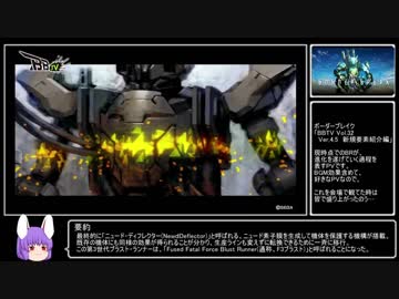 【BB、PS4版決定記念】「ボーダーブレイク」を知ろう！(兵装・構築編)