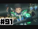 【日刊実況】仕事を辞めた男のゼノブレイド２ part91