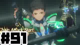 【日刊実況】仕事を辞めた男のゼノブレイド２ part91