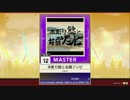 【譜面確認用】木彫り鯰と右肩ゾンビ MASTER【チュウニズム外部出力】