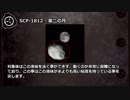 【怪異263】SCP-1812 - 第二の月