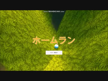 ポプ子のホームランダービーを実際に作ってみた