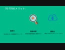 2018　マイクロソフト　70-778試験最新勉強資料をご紹介