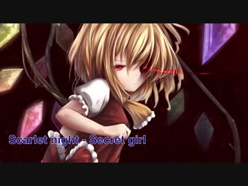 Scarlet night - Secret girl【東方Vocal】