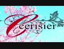 リネレボ  ゴダード  cerisier