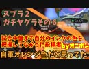 【実況】S＋を目指して！オニボンのスプラ2ガチヤグラ編その６