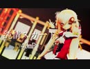 【MMD花騎士】エノテラで純情スカート【1080p】