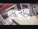 雨とペトラ/灯ノ  歌ってみた