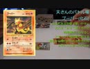 【旧裏ポケモンカード】CFE干支デッキ戦　2戦目