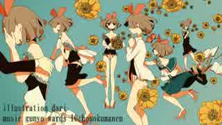 福寿草 歌ってみた〚アリス〛Fukujusou/Buttercup (Flower) cover〚Alice〛