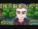 【指示厨来てくれ!!】初代しか知らなかったけどUSMやるから！その29