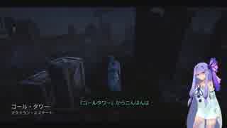 【Dead by Daylight】シリアルキラー琴葉葵 part05【VOICEROID実況】