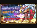 【星ドラ】竜神のつるぎ&竜神装備ガチャ！泣きの１万円追加【悲しい】