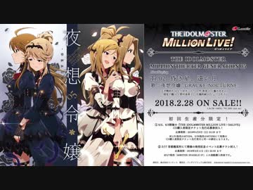 【楽曲試聴】「昏き星、遠い月」「Everlasting」【ミリオンライブ！】