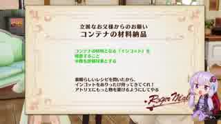 【リディー＆スールのアトリエ】ゆかりさんが国一番を目指す実況part25