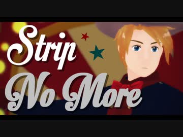 【APヘタリアMMD】メリカでStrip No More