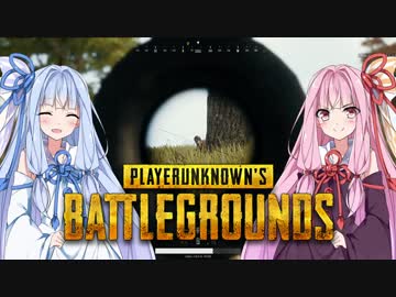 【PUBG】新米姉妹のドン勝譚 Part.4【VOICEROID実況】