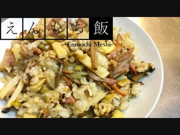 【料理】美味しい具だくさん！五目炒飯【えんもち飯】