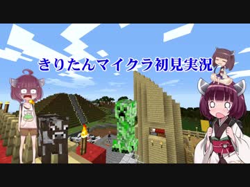 【Minecraft】きりたん初見実況プレイ３０・３１本目合併号