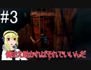 #3 ゲスい奴から死んでいく!?【ショコラのDead by Daylight実況プレー】
