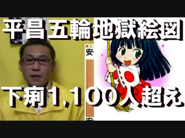 平昌五輪が下痢千人超えで地獄／ジャンプ葛西選手、バスが来ず凍死危機