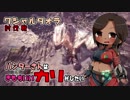 【MH：W】ハンターさんは気持ちいい狩りがしたい2【ゆっくり実況】