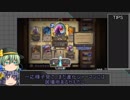 【Hearthstone】これがシュガーの塵積り・二十三瓶目【ゆっくり実況】