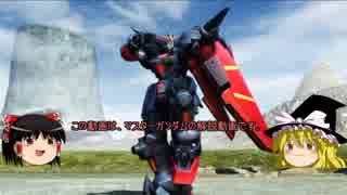 【EXVSMBON】マスターガンダム入門動画【ゆっくり解説】