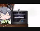 3Dプリンターで遊ぶNYN姉貴
