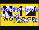 【将棋】ネタ戦法グランプリ　第4話【実況】