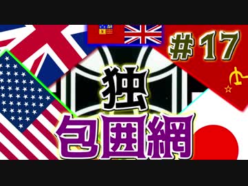 【HoI4】イギリスで三枚舌外交をやってみたpart17【マルチ実況】