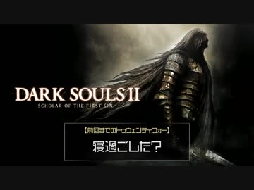 ソウルシリーズ+ブラボ全5作品を"SL1"でクリアする【実況】Part11