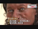 肌は浅黒かった 英で発見の１万年前の男性 ＤＮＡ分析