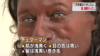 肌は浅黒かった 英で発見の１万年前の男性 ＤＮＡ分析