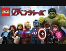 【二人実況】SHOW＆AGULが往く！レゴ®マーベル アベンジャーズ part12(メインストーリー完結)
