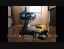 ワイルドミニ四駆をＲＣ化してみました。vol.4