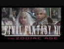 【#1】FF12 THE ZODIAC AGEを思うまま遊ぶねん。