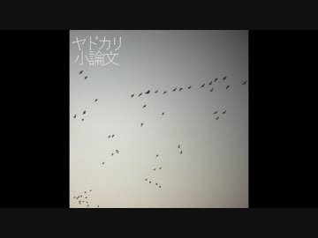 第7回 宿借小論文