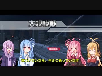 ガンオン動画Part6「ゆかりんとガンオンと部隊員と　そのに！」