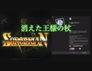 【LogicProX + OPN】ソーサリアン / 消えた王様の杖【打ち込み】