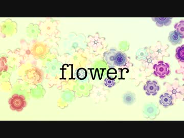 「flower」/Eggrow（えっぐろう）【NNIオリジナル】