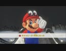 【2人実況】我が道を往くスーパーマリオオデッセイpart1