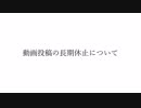 投稿を長期間休止していたことについて