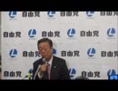 【2018年1月30日】小沢一郎代表　定例記者会見