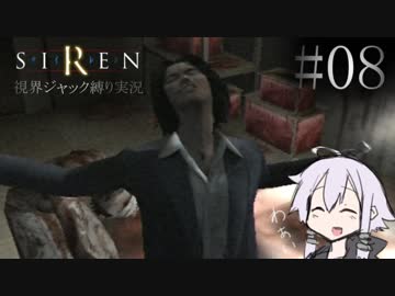 視界ジャックなんてオカルトありえません！【SIREN_ボイロ縛り実況】#09