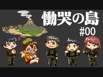【ゆっくり】きのこだらけのCoC 慟哭の島【part0】