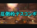 【マリオカート8DX】ペーパードライバーが行く世界対戦記 Page1